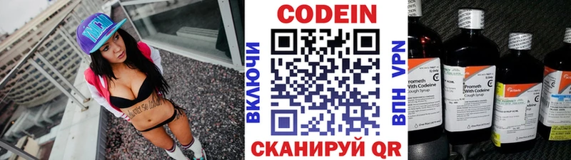 Codein напиток Lean (лин)  Купить  Фрязино 